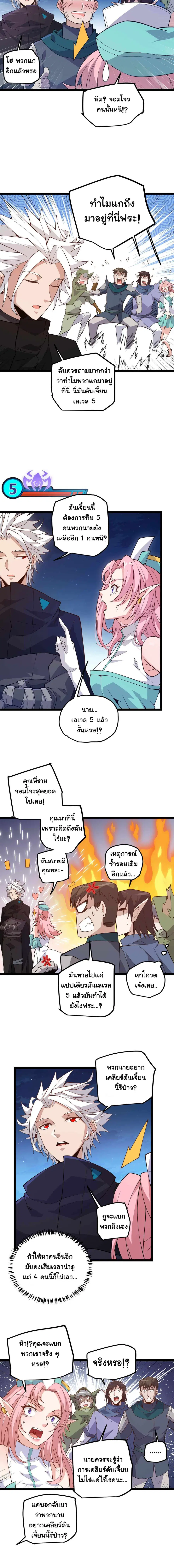 The Game That I Came From ตอนที่ 8 หน้า 9