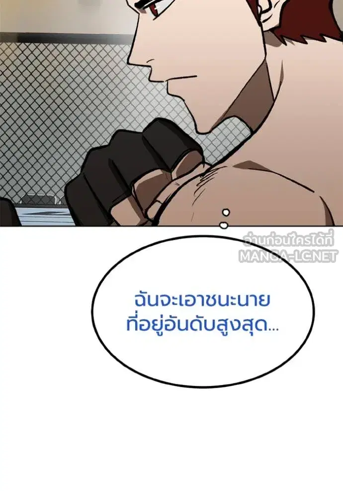 King of the Octagon ตอนที่ 186 หน้า 79