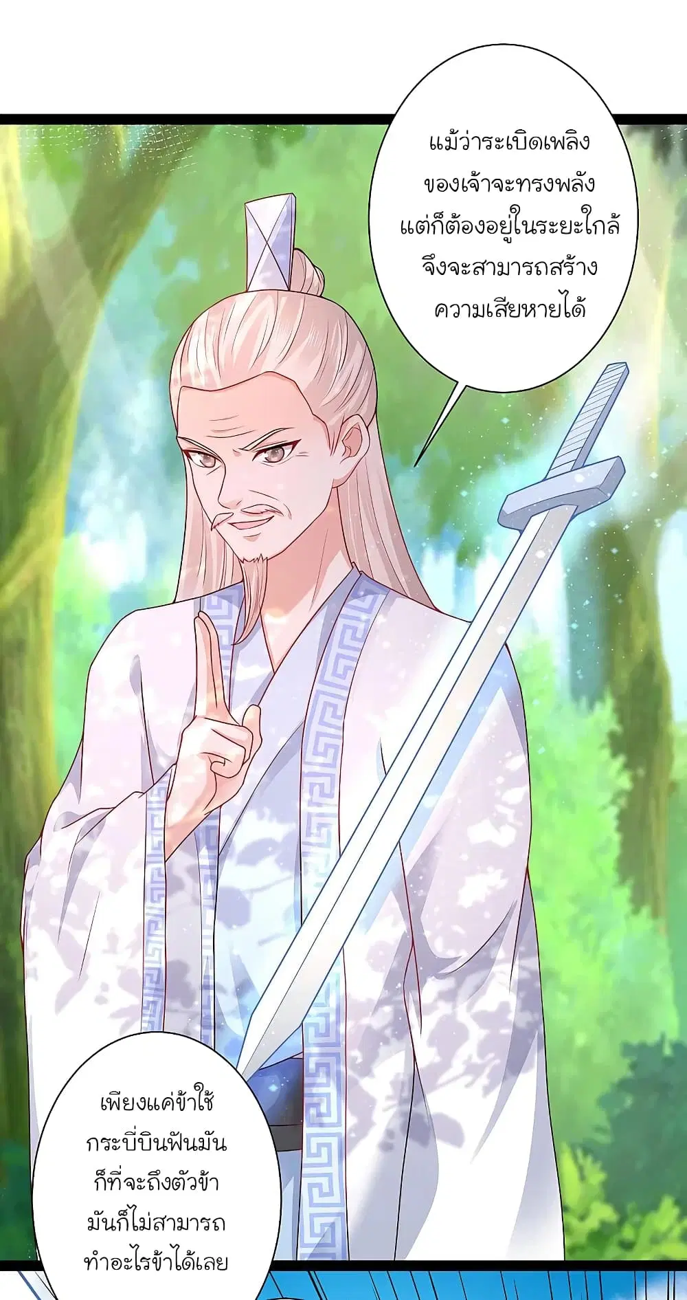 The Strongest Peach Blossom ตอนที่ 259 หน้า 26