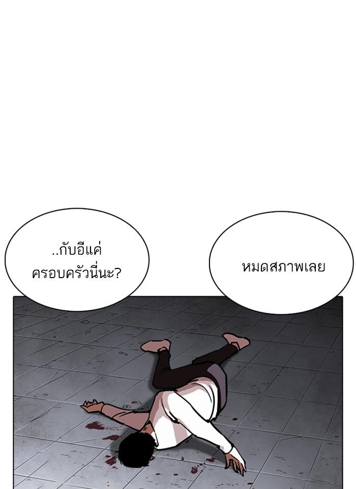 Lookism ตอนที่ 241 หน้า 141