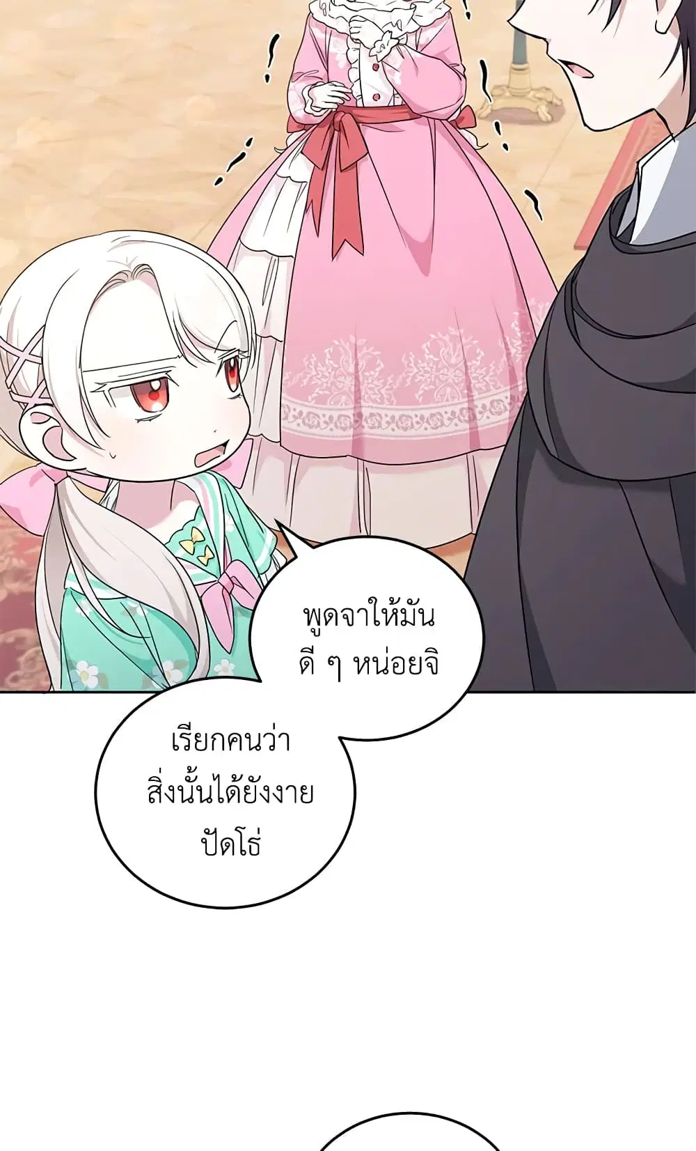 The Wicked Little Princess ตอนที่ 61 หน้า 5