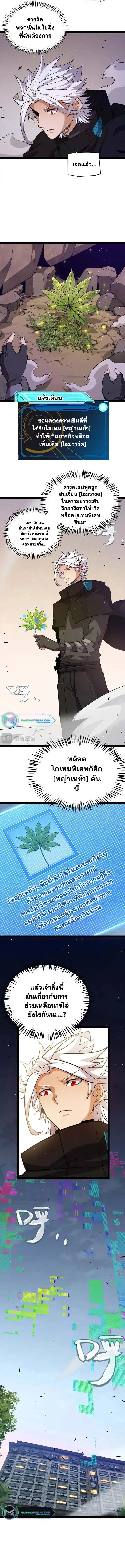 The Game That I Came From ตอนที่ 231 หน้า 7