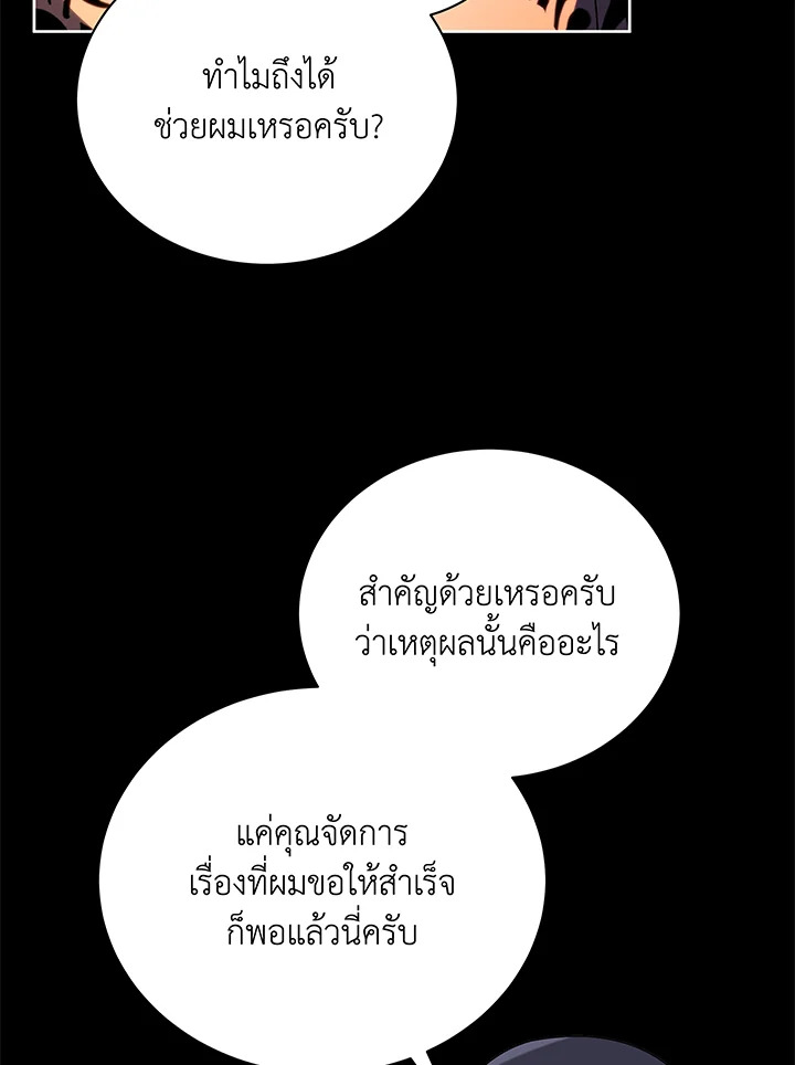 Necromancer Academy’s Genius Summoner ตอนที่ 58 หน้า 16
