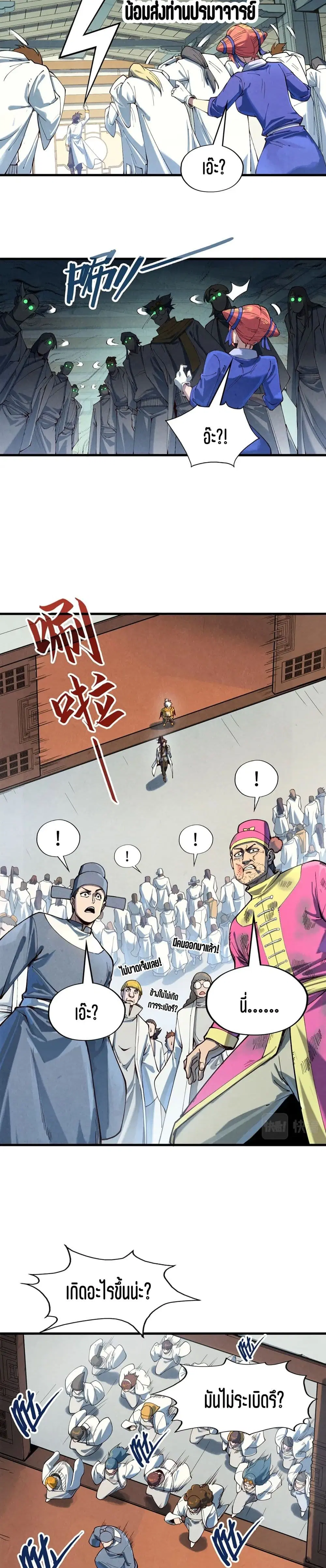The Eternal Supreme ตอนที่ 167 หน้า 10