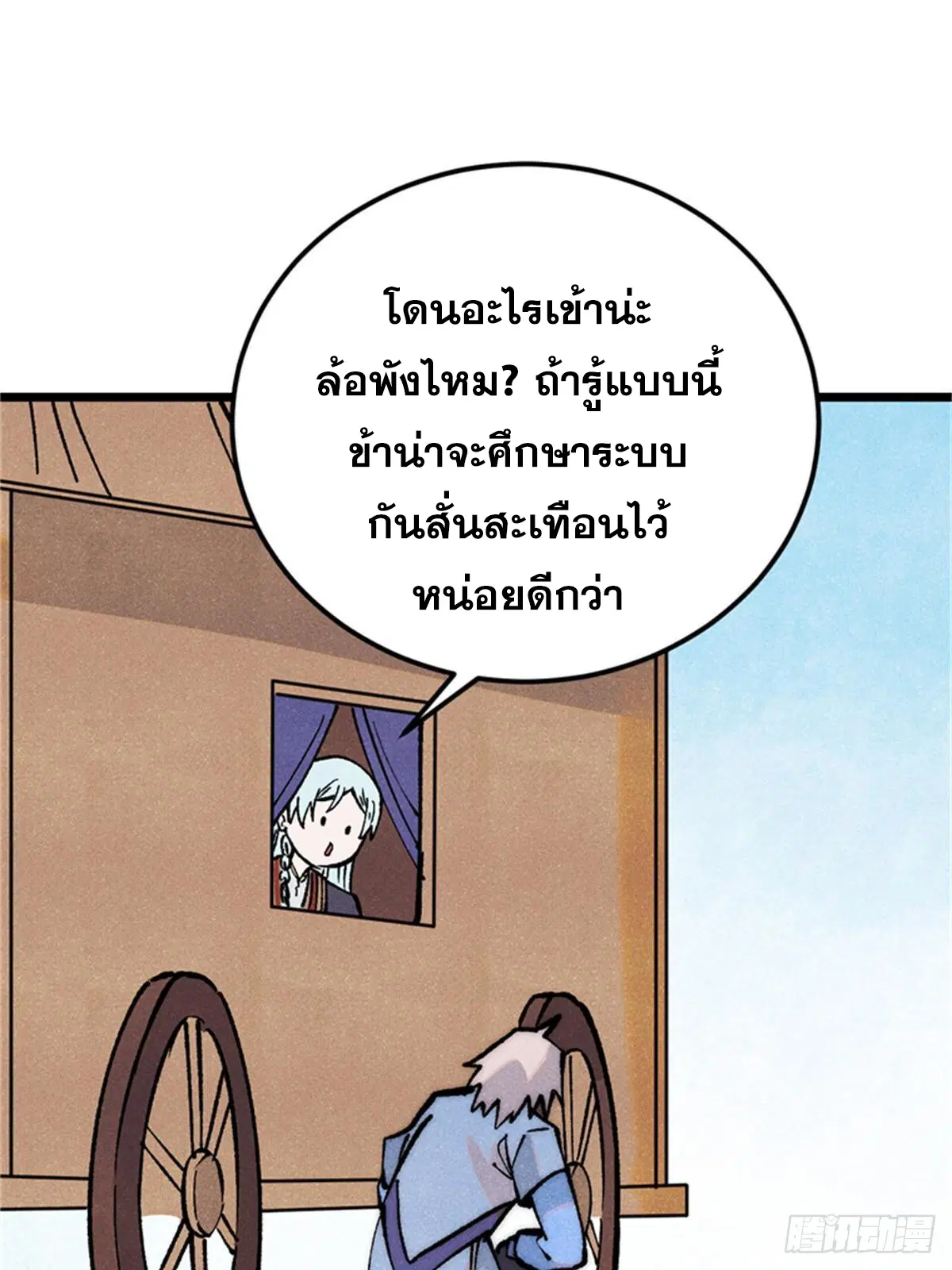 All Hail the Sect Leader ตอนที่ 284 หน้า 62