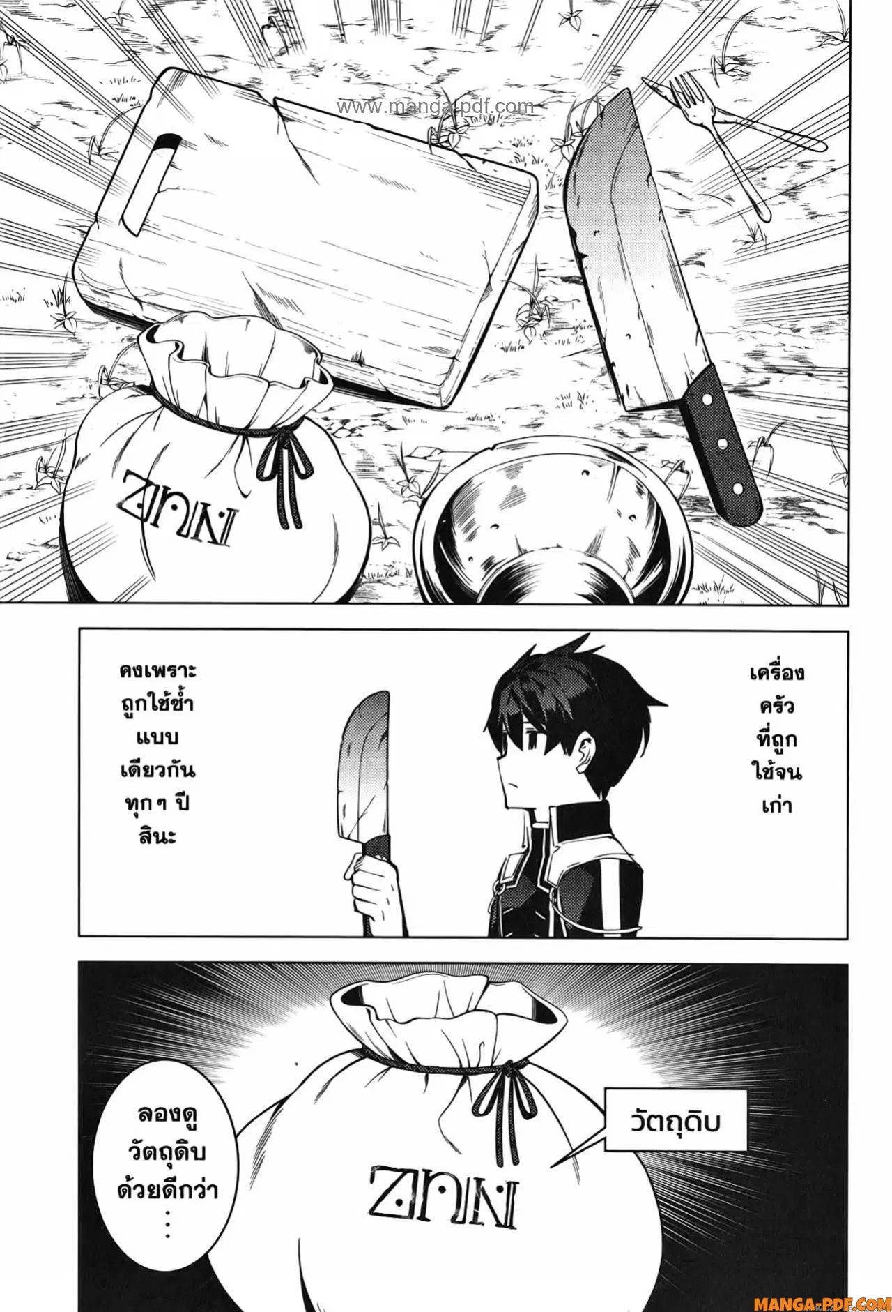 Tensei Kenja no Isekai Life ตอนที่ 60 หน้า 54