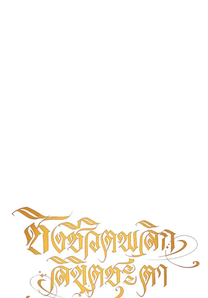 Your Throne ตอนที่ 75 หน้า 20
