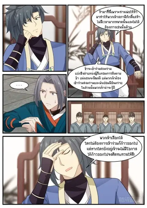 Martial Peak ตอนที่ 341 หน้า 4