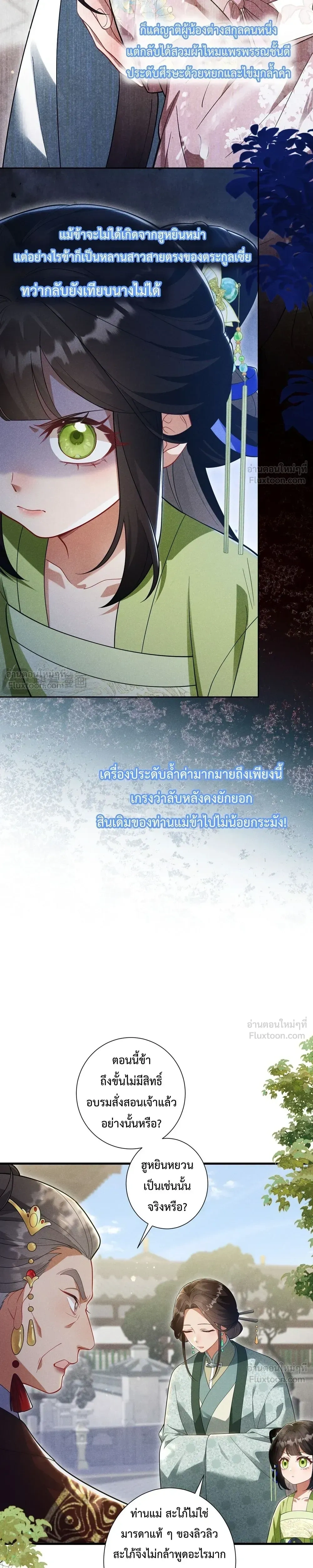 I Decide the Emperor’s Fate – ข้าคือผู้ตัดสินชะตาจักรพรรดิ ตอนที่ 2 หน้า 10
