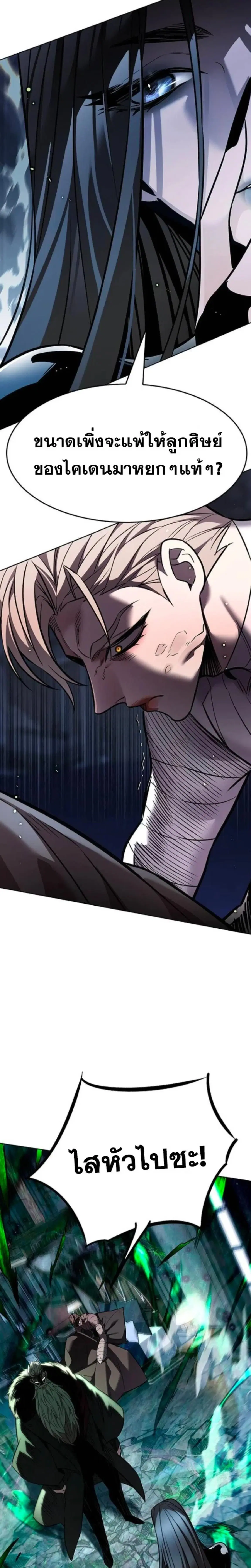 Eleceed ตอนที่ 405 หน้า 6