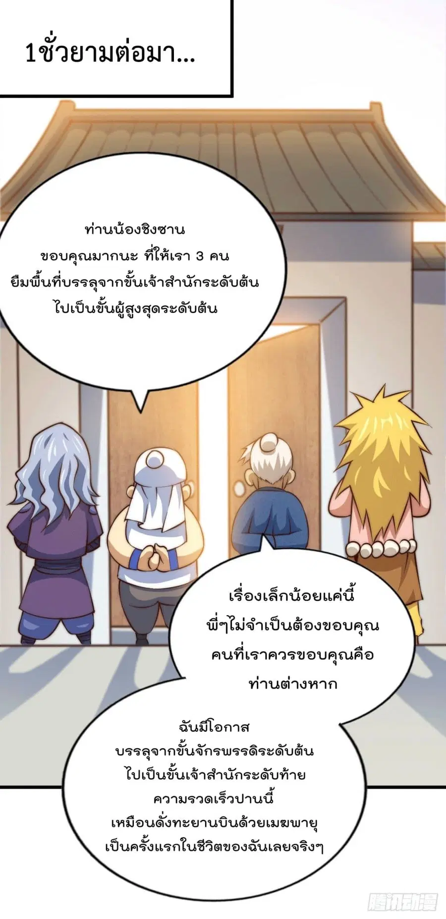 Who is your Daddy ตอนที่ 58 หน้า 50