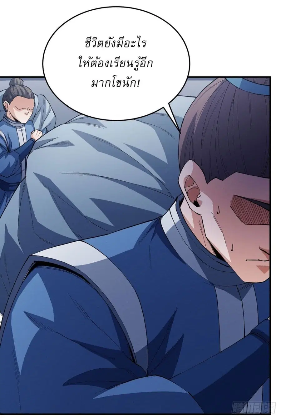 God of Martial Arts ตอนที่ 615 หน้า 17