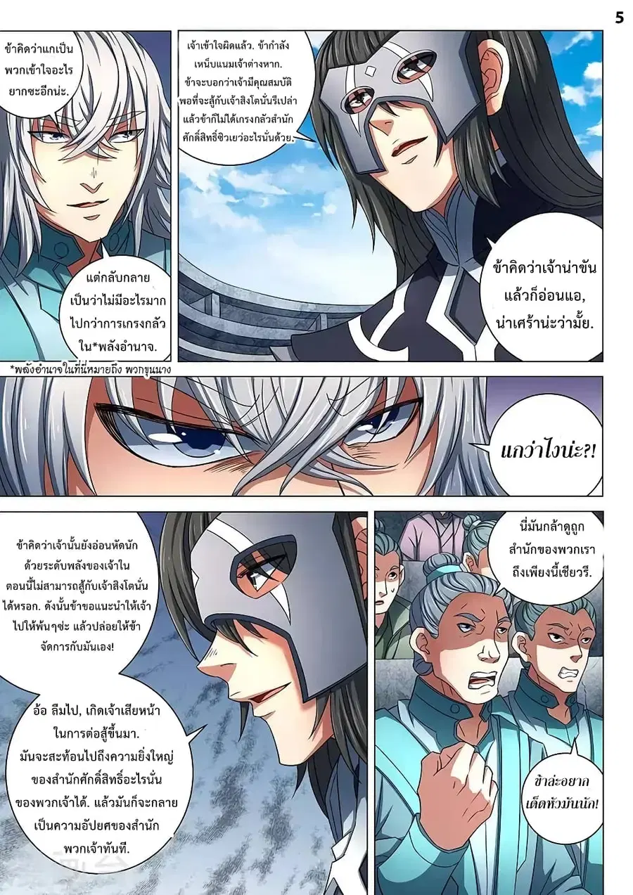 God of Martial Arts ตอนที่ 232 หน้า 6