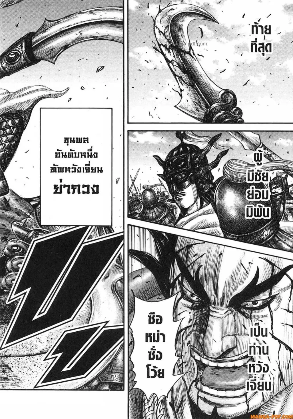 Kingdom ตอนที่ 792 หน้า 18