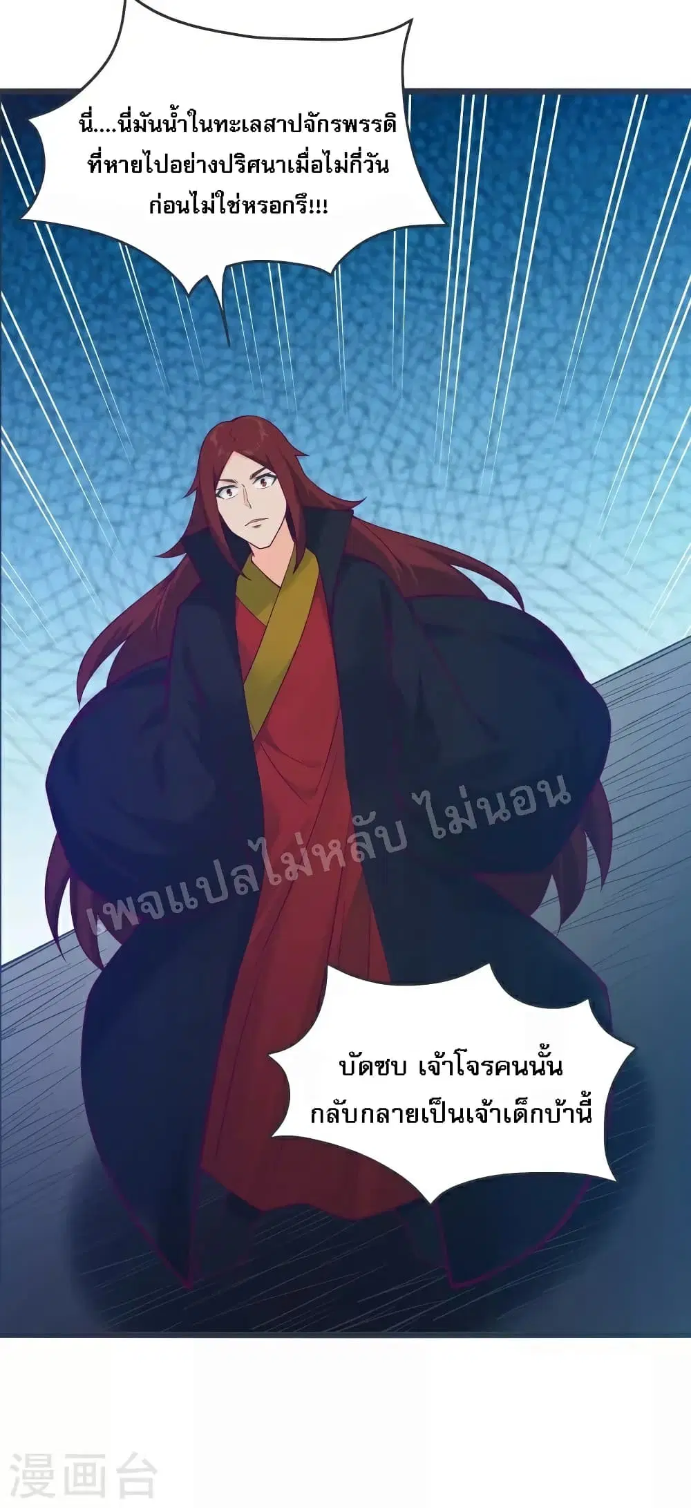 My Harem is All Female Students ตอนที่ 44 หน้า 13