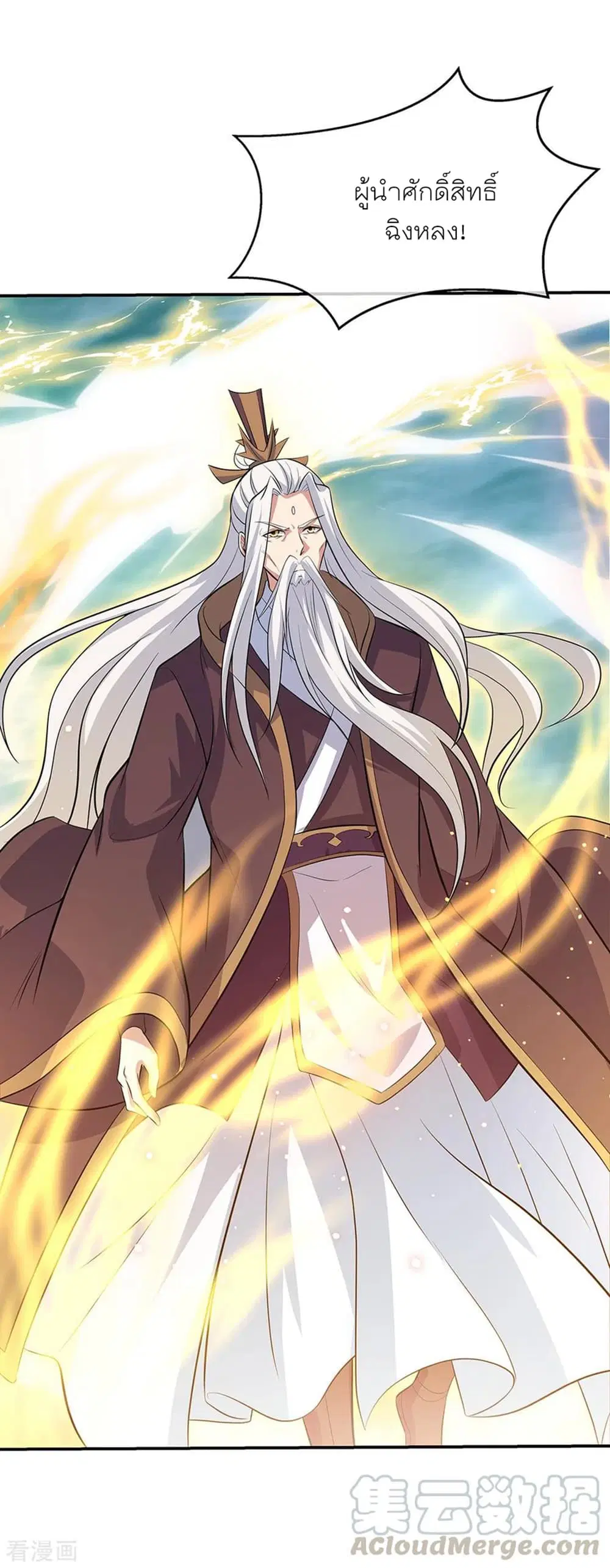 Peerless Battle Spirit (Tian Cang Zi Dongman) ตอนที่ 277 หน้า 9