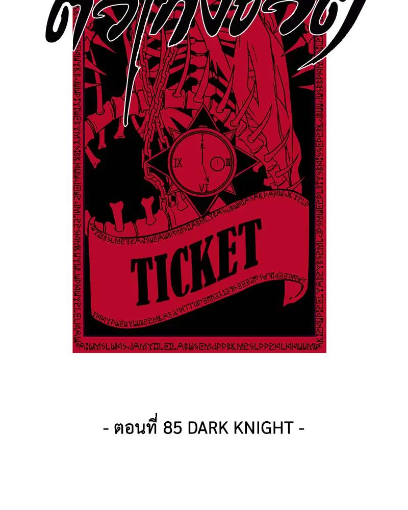 The Boy of Death ตอนที่ 85 หน้า 17