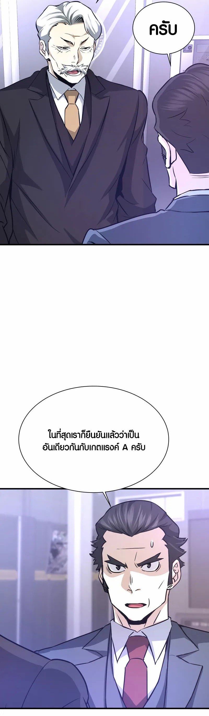 Han Dae Sung That Returned From Hell ตอนที่ 46 หน้า 65