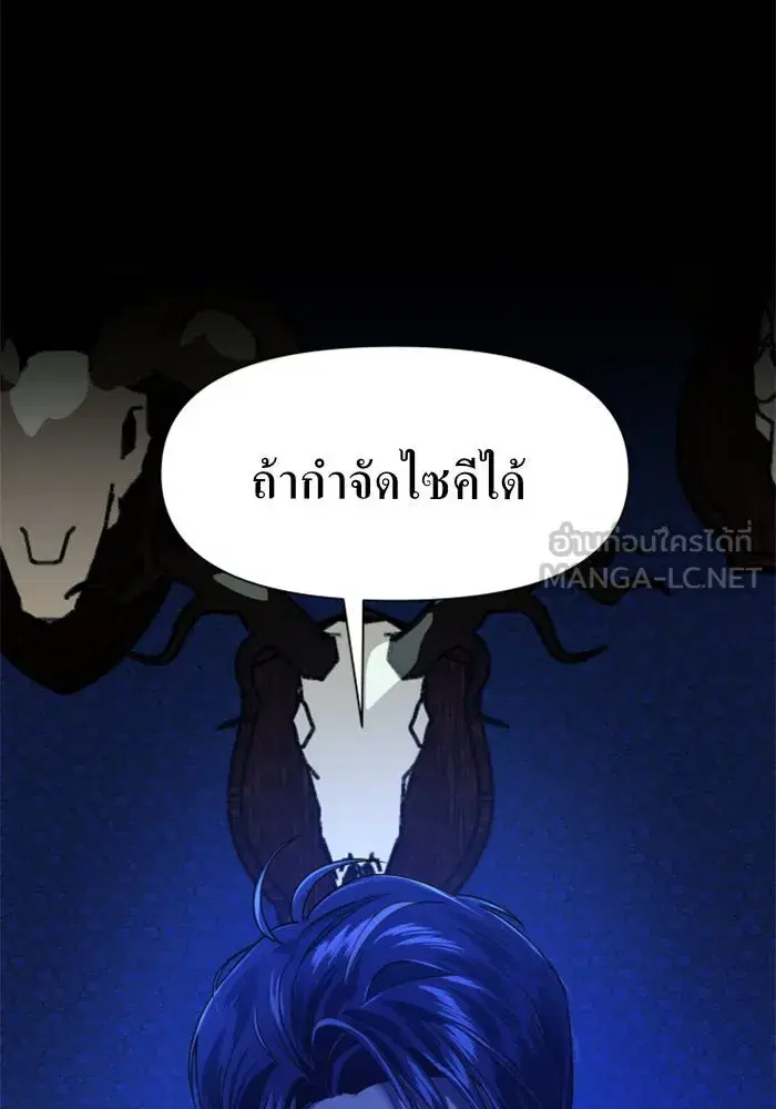Your Throne ตอนที่ 18 หน้า 69
