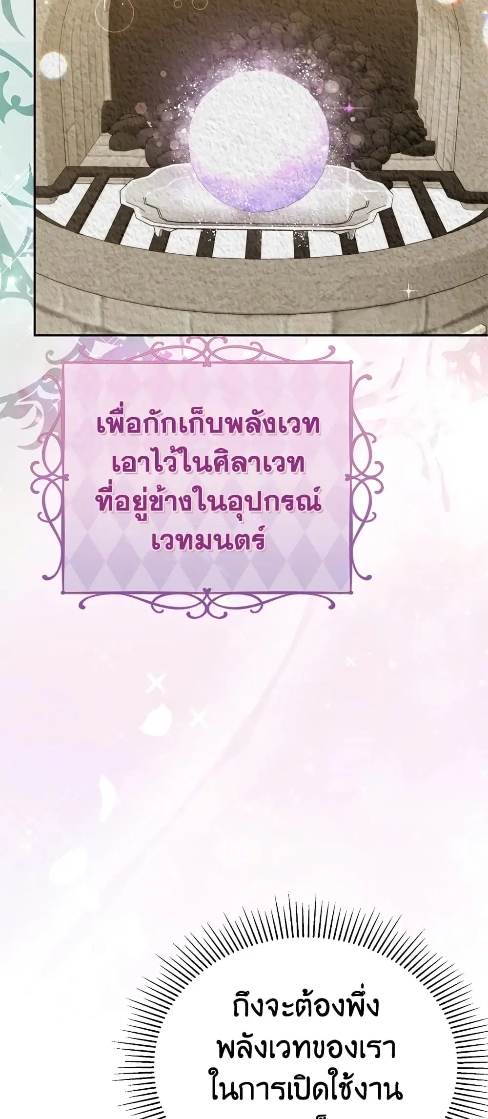 The Real Daughter Is Back ตอนที่ 47 หน้า 26