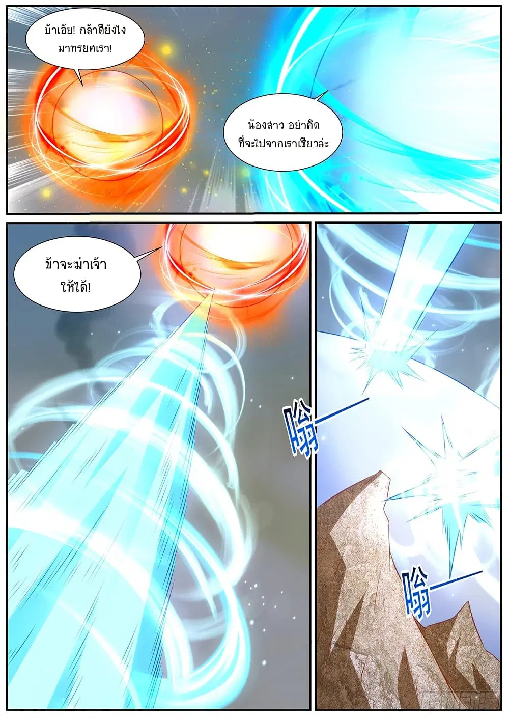 Rebirth Of The Urban Immortal Cultivator ตอนที่ 986 หน้า 4