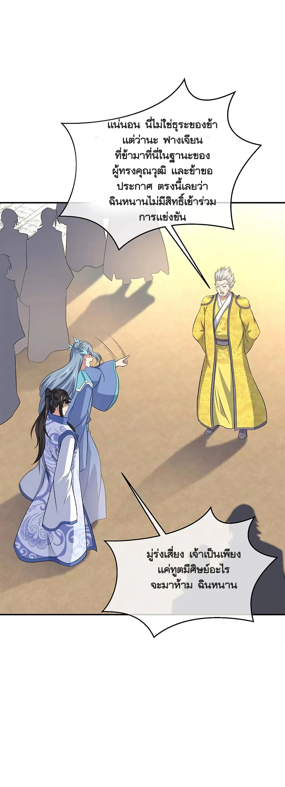 Peerless Battle Spirit (Tian Cang Zi Dongman) ตอนที่ 297 หน้า 14