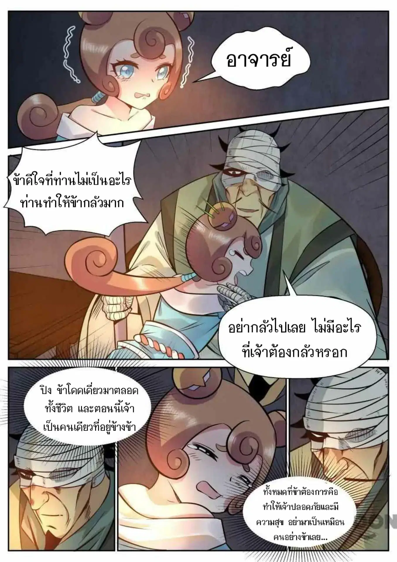My Great Sword ตอนที่ 128 หน้า 8