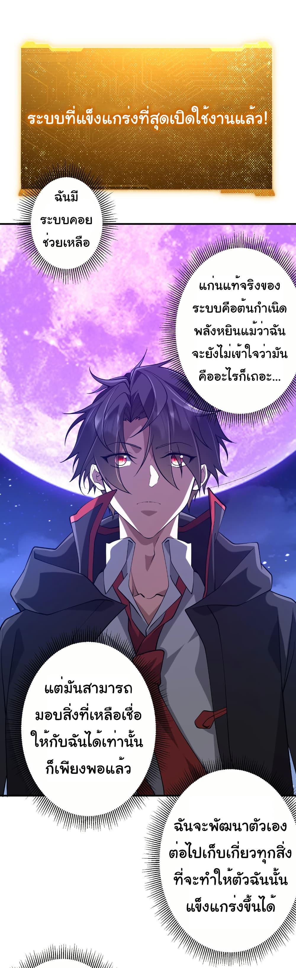 Start with Trillions of Coins ตอนที่ 218 หน้า 43