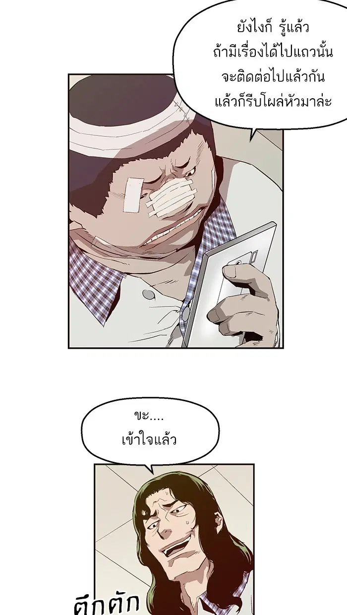 Weak Hero ตอนที่ 8 หน้า 13