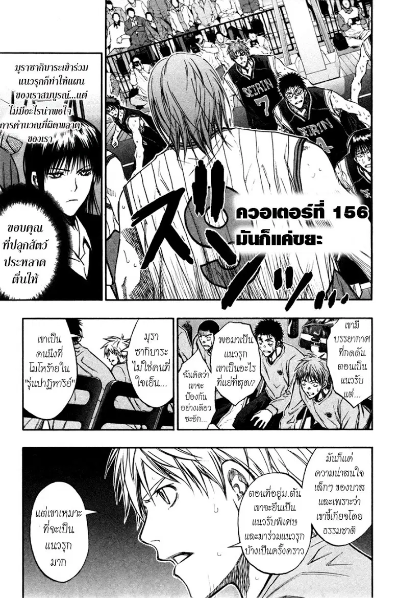 Kuroko no Basuke ตอนที่ 156 หน้า 1