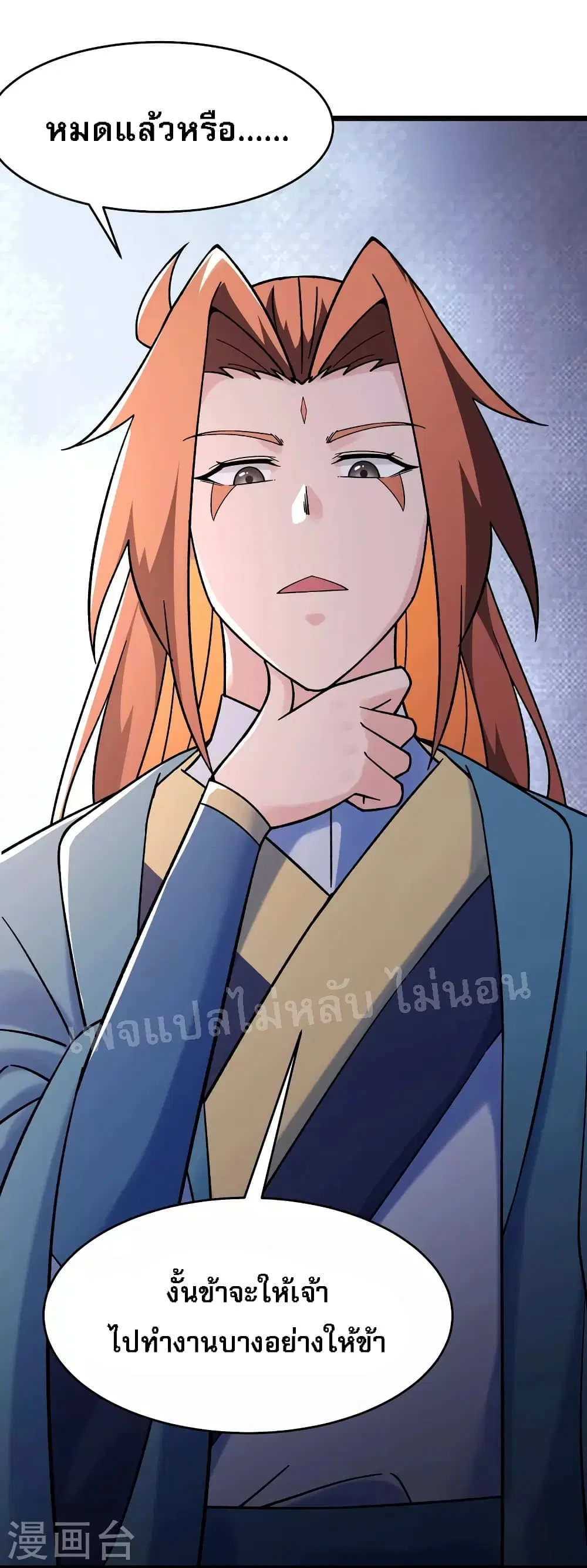 My Harem is All Female Students ตอนที่ 151 หน้า 6