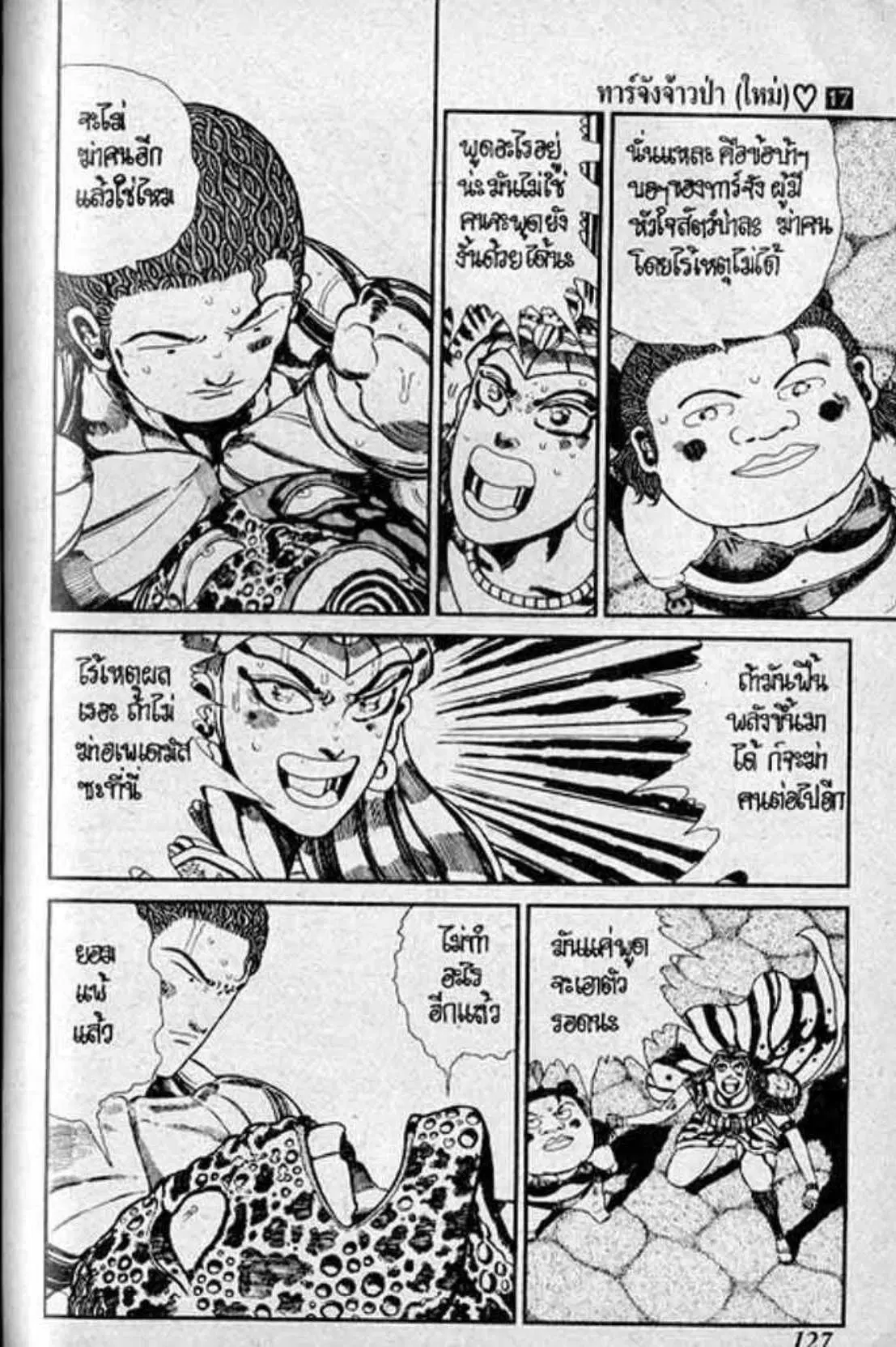Shin Jungle no Ouja Tar-chan ตอนที่ 138 หน้า 47