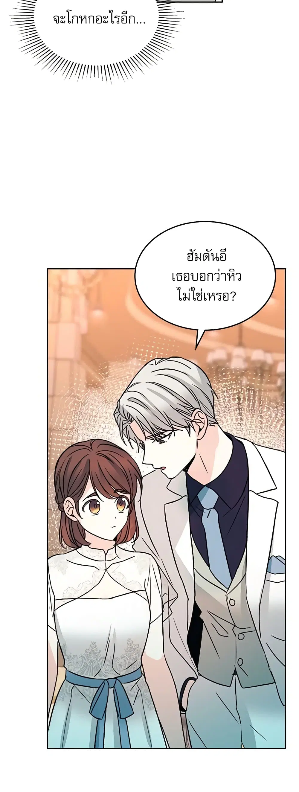 My Life as an Internet Novel ตอนที่ 128 หน้า 41