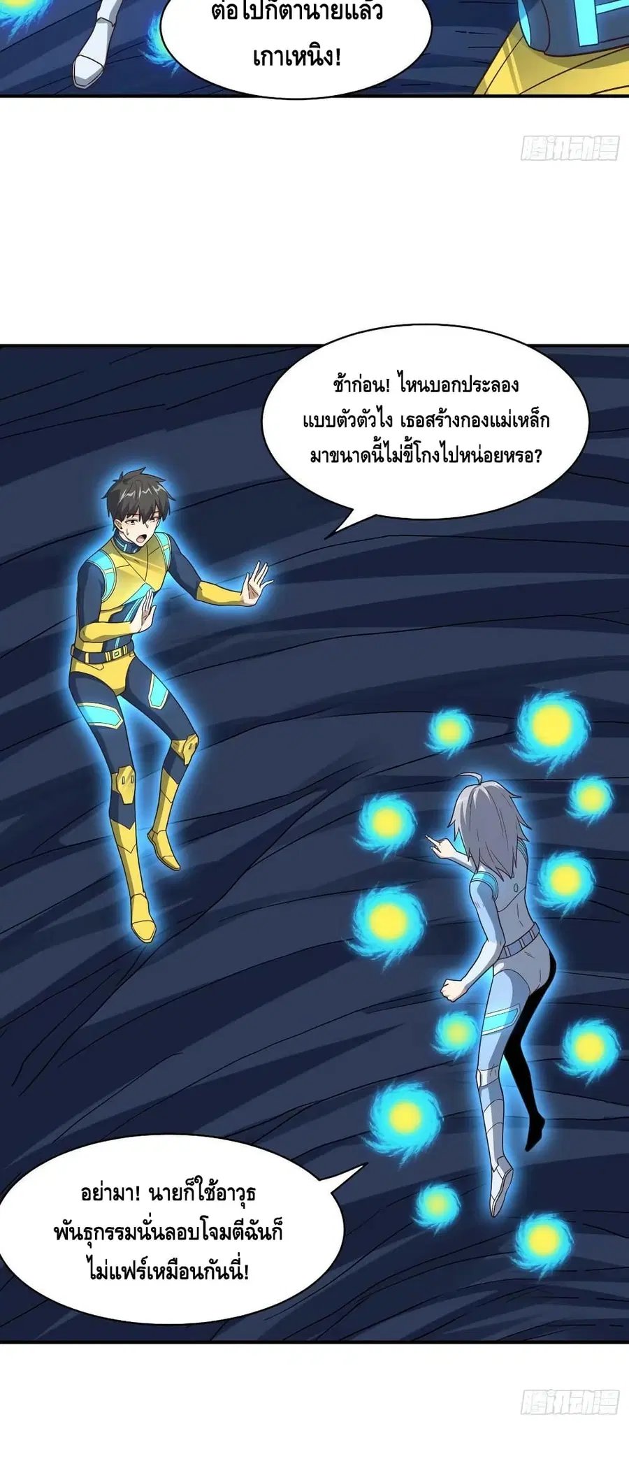 High Energy Strikes ตอนที่ 222 หน้า 11