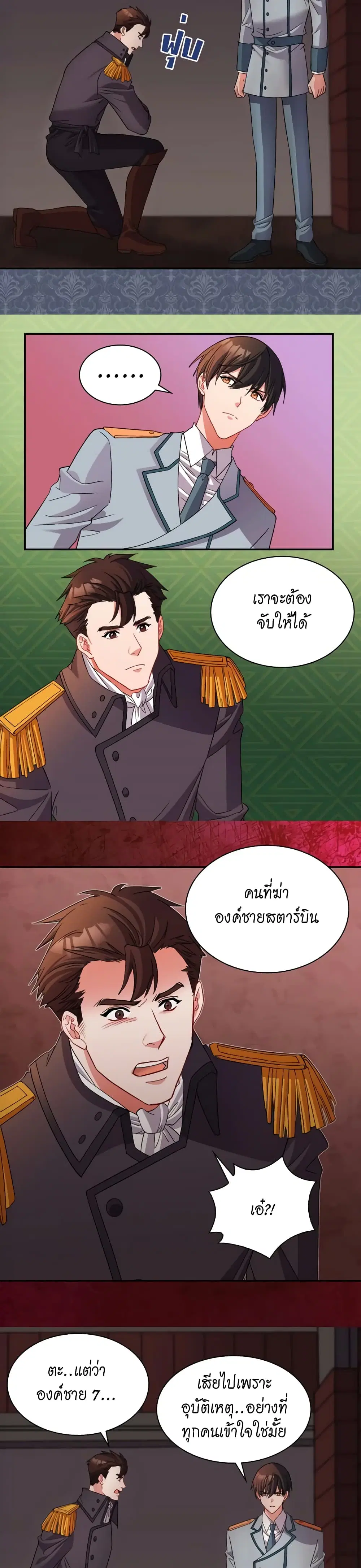 What It Takes to be a Villainess ตอนที่ 101 หน้า 10