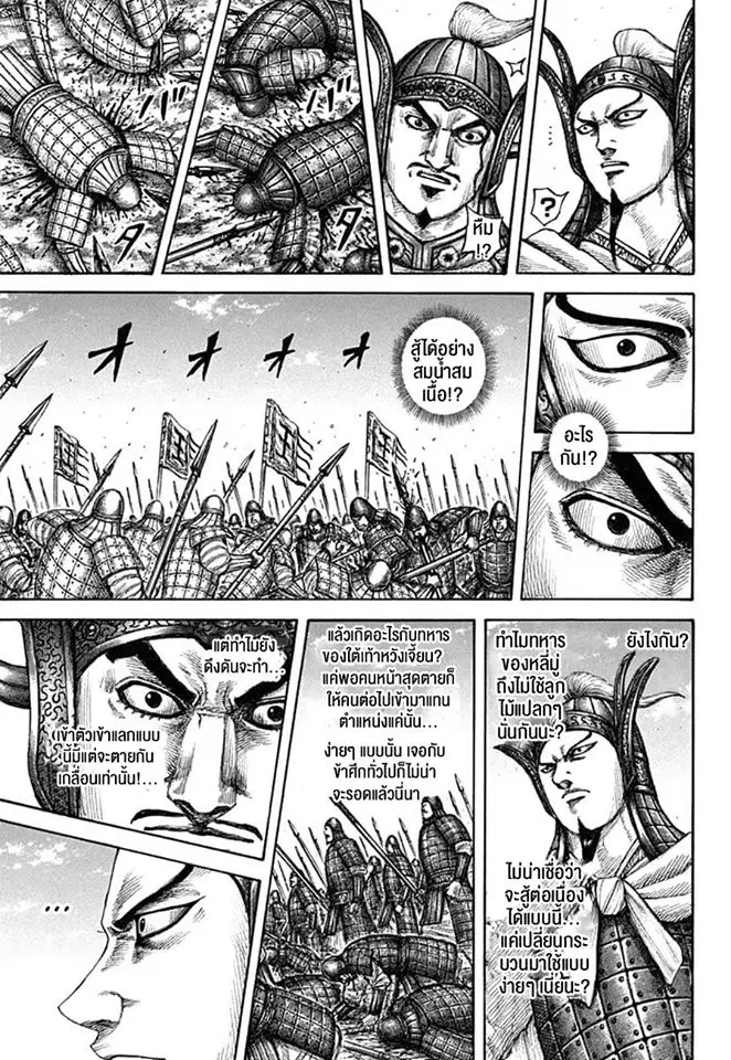 Kingdom ตอนที่ 606 หน้า 6