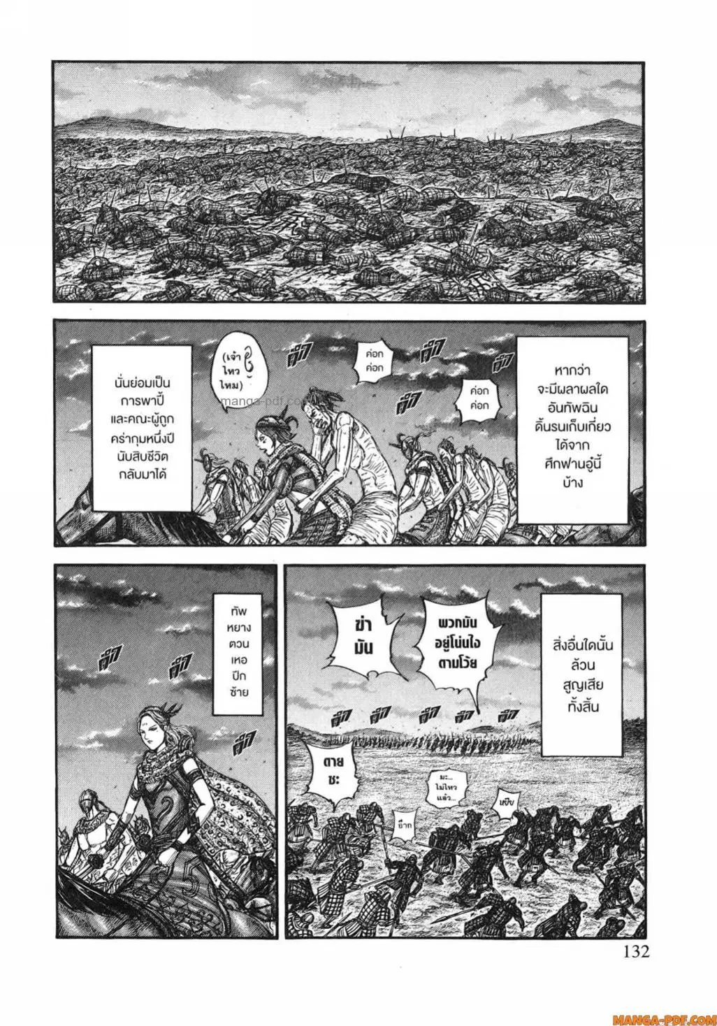 Kingdom ตอนที่ 797 หน้า 11