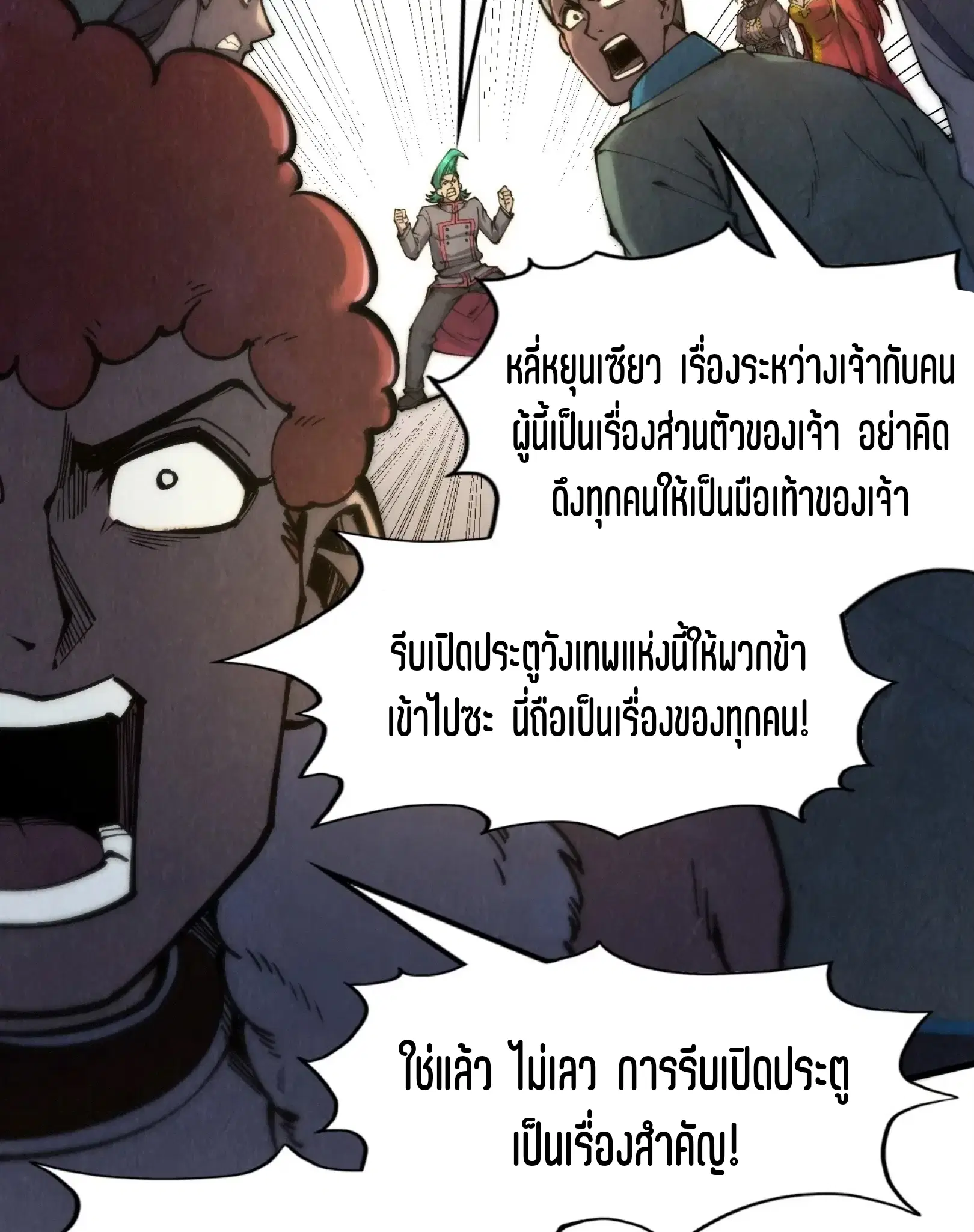 The Eternal Supreme ตอนที่ 261 หน้า 39