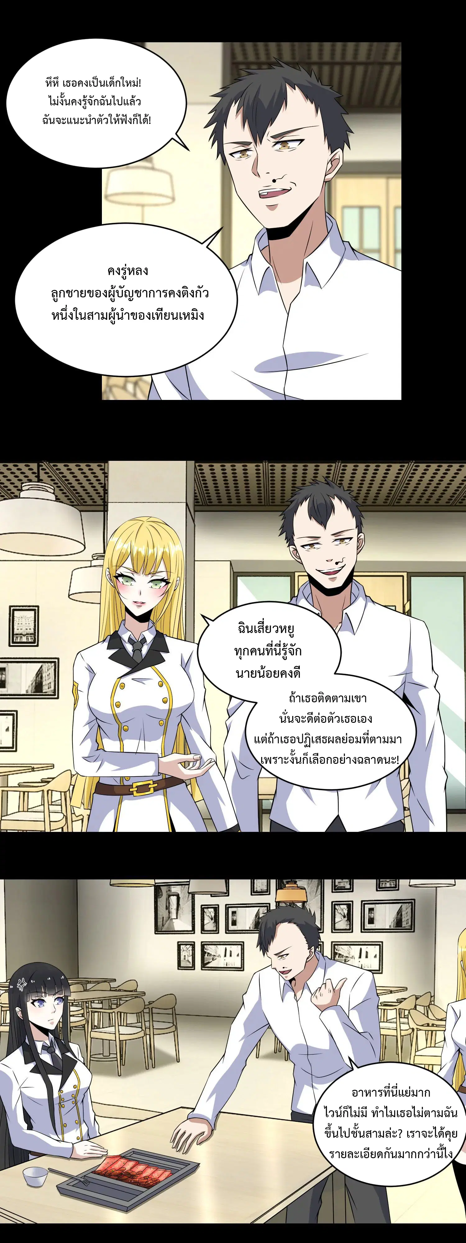 The King of Doom ตอนที่ 160 หน้า 7