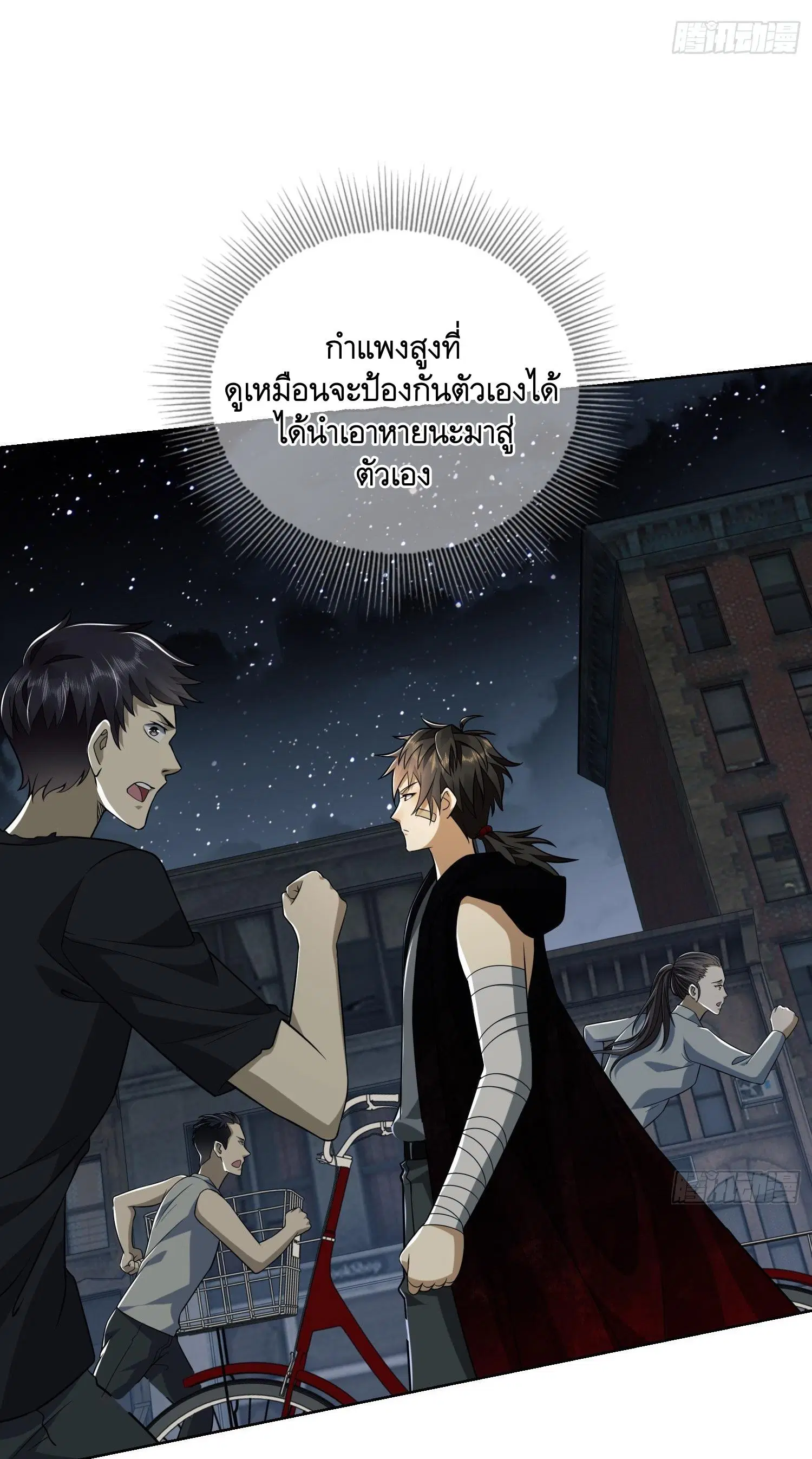 The First Order ตอนที่ 90 หน้า 8