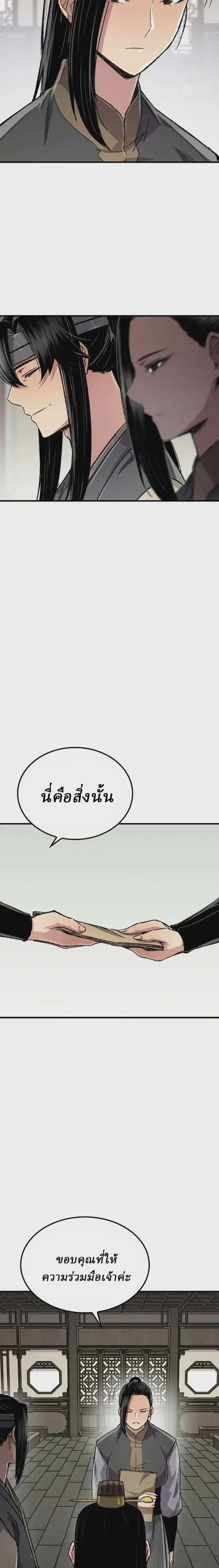 Reborn As The Heavenly Demon ตอนที่ 99 หน้า 10
