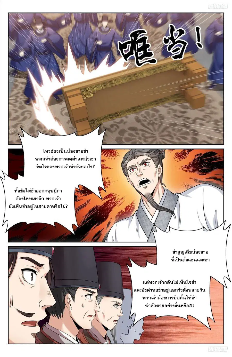 Nightwatcher ตอนที่ 472 หน้า 11
