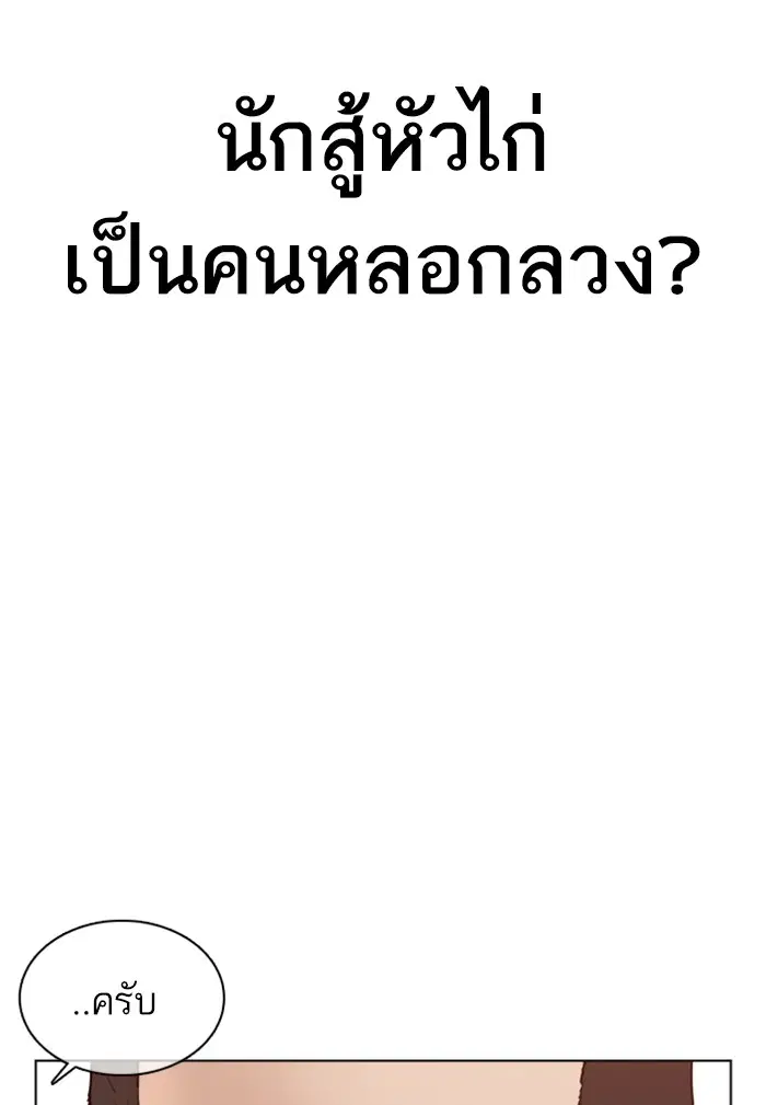 How to Fight ตอนที่ 103 หน้า 132