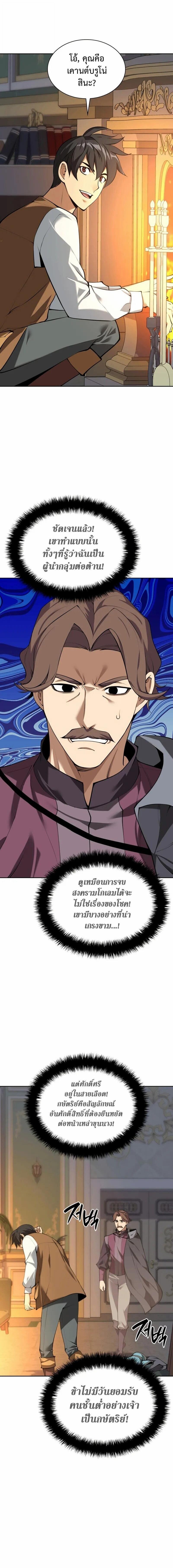 Overgeared จ้าวแห่งยุทธภัณฑ์ ตอนที่ 300 หน้า 18