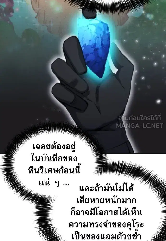 Seoul Station Druid ตอนที่ 193 หน้า 16