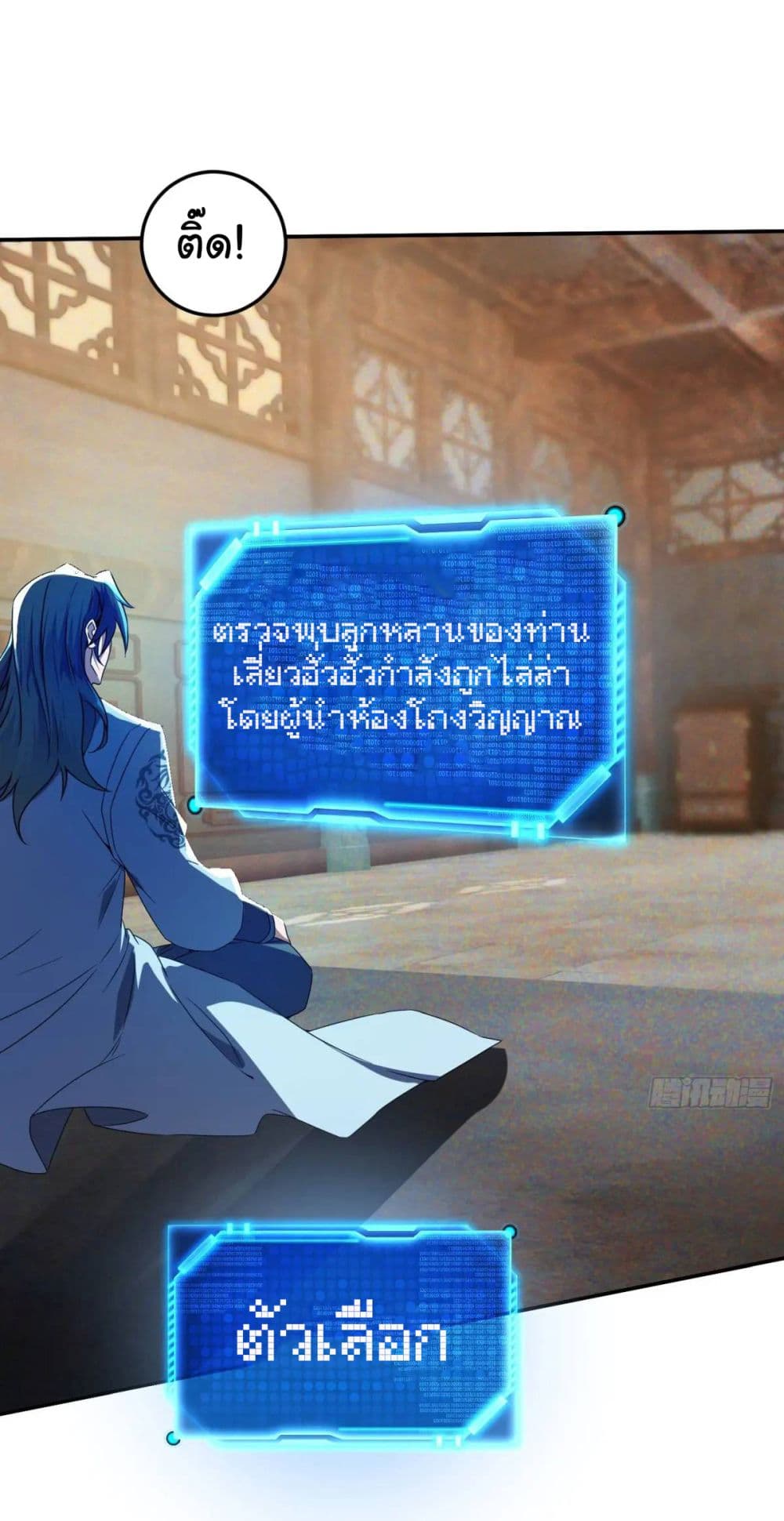 When The System Opens After The Age Of 100 ตอนที่ 21 หน้า 12