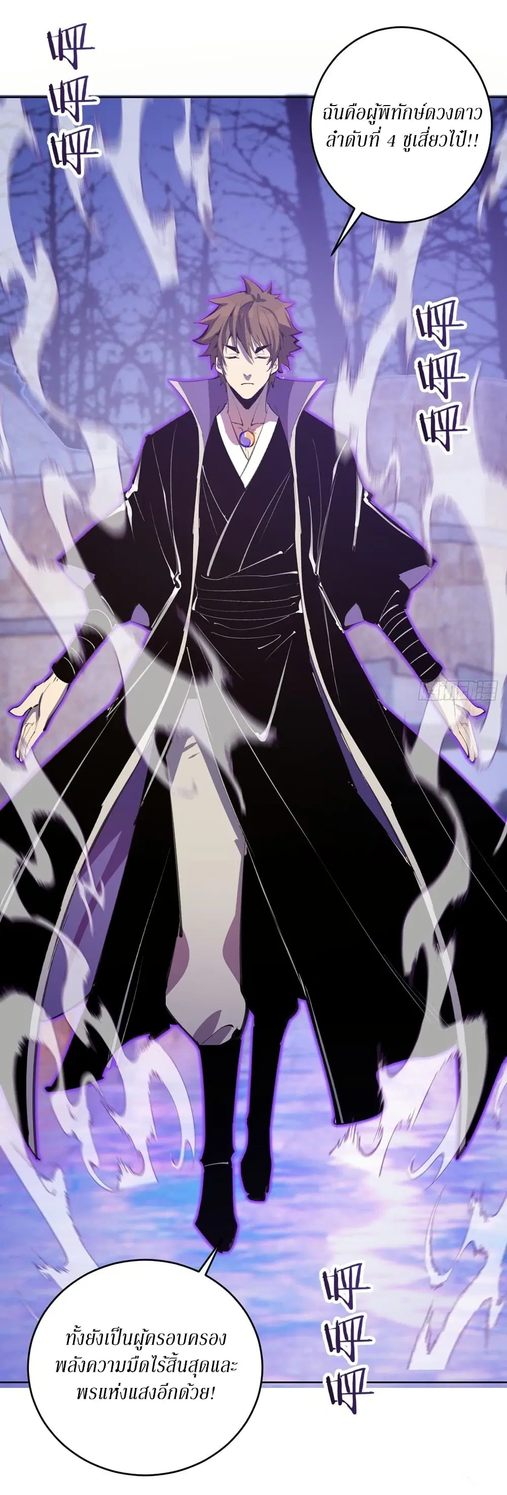 King Star Emperor ตอนที่ 134 หน้า 26