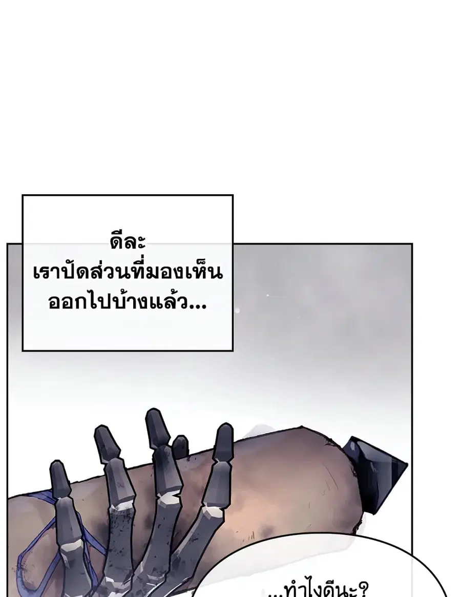 Death Is The Only Ending For The Villainess ตอนที่ 77 หน้า 26