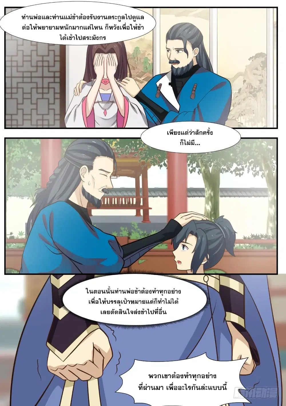 Martial Peak ตอนที่ 329 หน้า 10