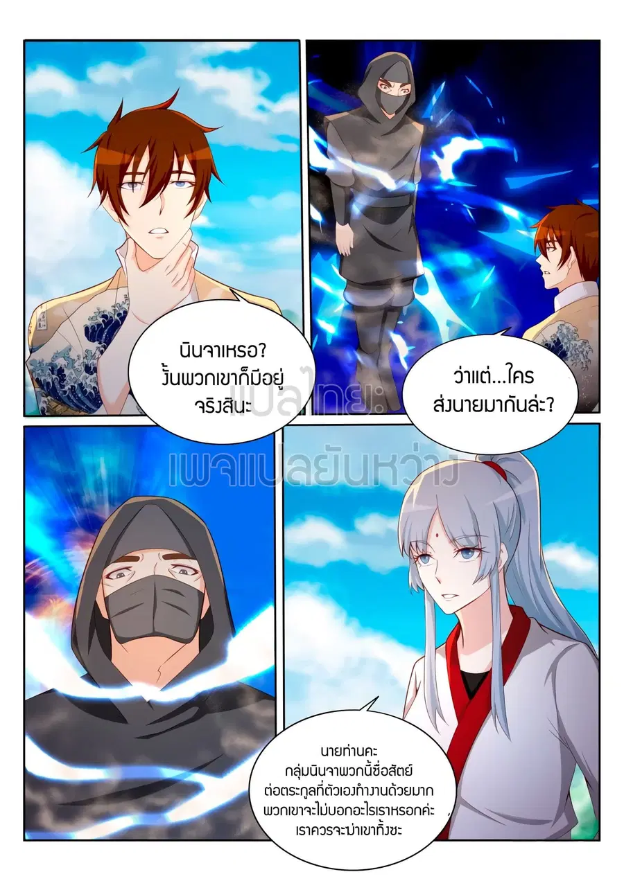 Rebirth Of The Urban Immortal Cultivator ตอนที่ 203 หน้า 11